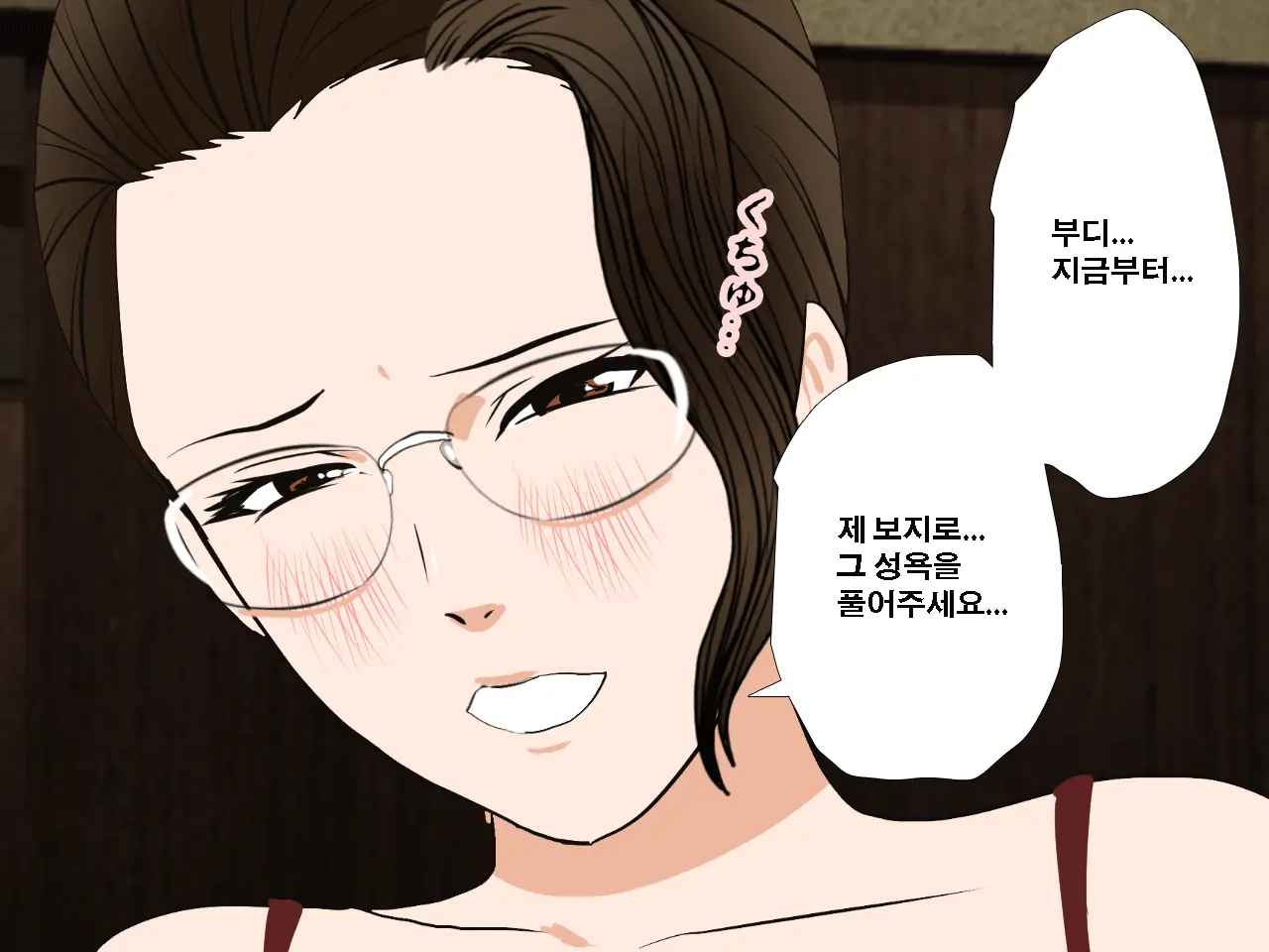 Saimin Uwaki Kenkyuubu Ch. 3 | 최면 바람기 연구회 제3화